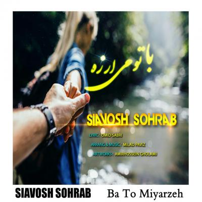 دانلود آهنگ با تو می ارزه از سیاوش سهراب