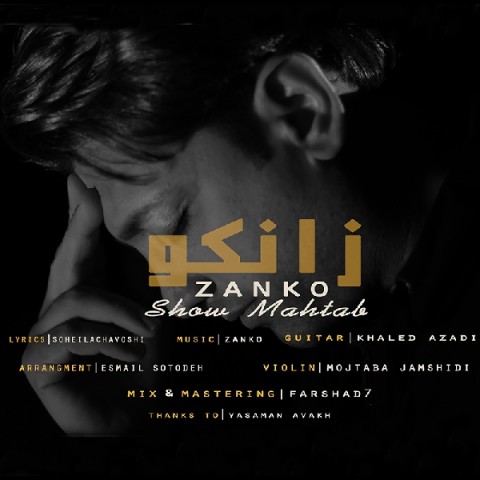 دانلود آهنگ شو مهتاب از زانکو