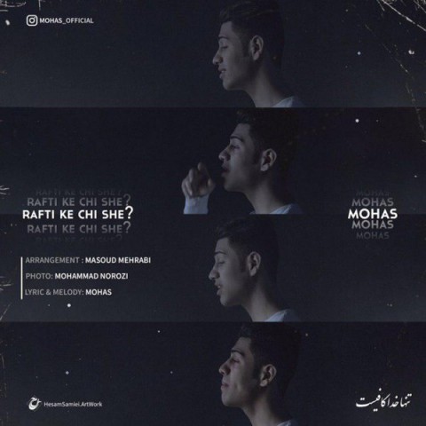 دانلود آهنگ رفتی که چی شه از مهاس