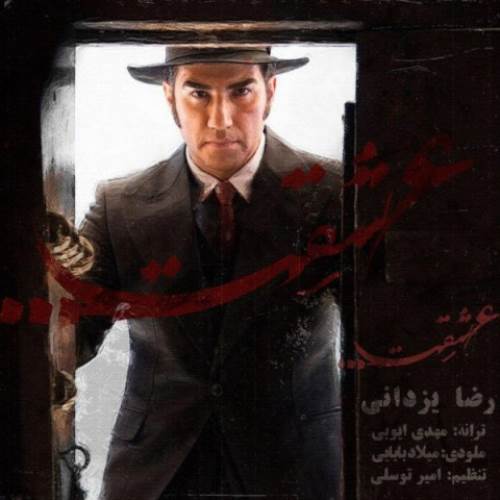 دانلود آهنگ عشقت همه چیز من بود از رضا یزدانی