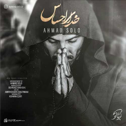 دانلود آهنگ خدای احساس از احمد سلو
