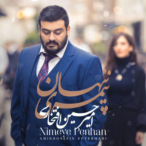 دانلود آهنگ نیمه پنهان از امیرحسین افتخاری