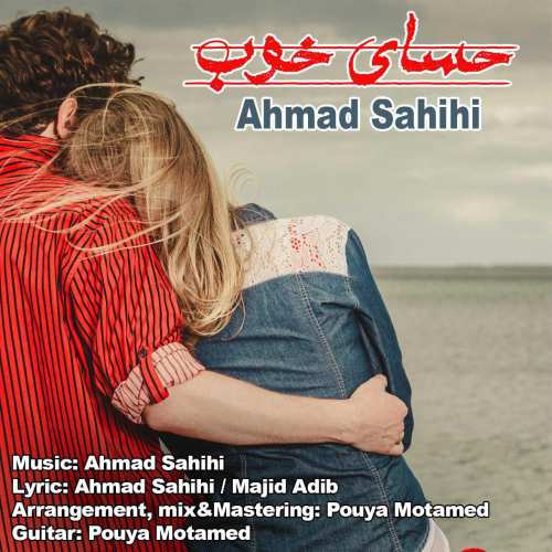 دانلود آهنگ حسای خوب از احمد صحیحی