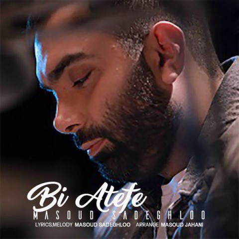 دانلود آهنگ بی عاطفه از مسعود صادقلو