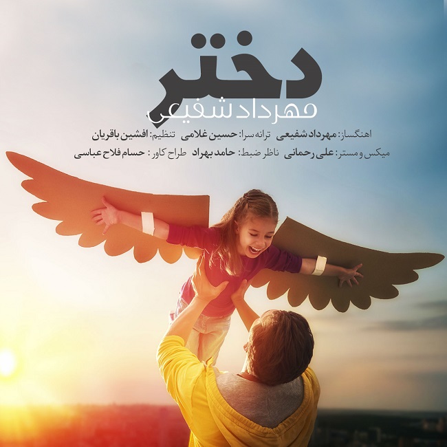 دانلود آهنگ دختر از مهرداد شفیعی