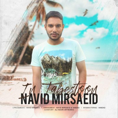 دانلود آهنگ این تابستون از نوید میرسعید