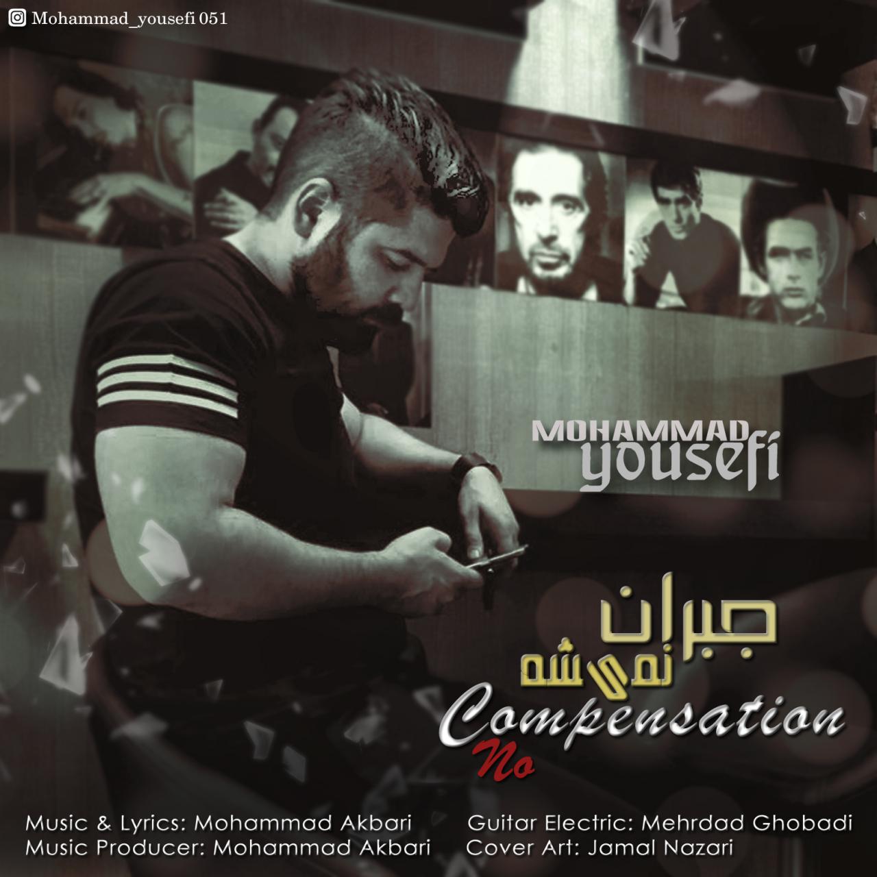 دانلود آهنگ جبران نمیشه از محمد یوسفی