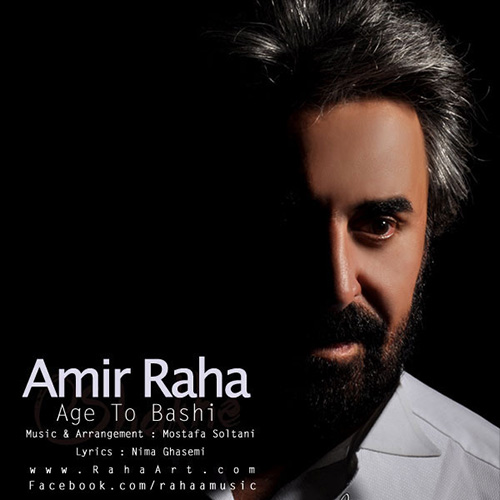 دانلود آهنگ اگه تو باشی از امیر رها