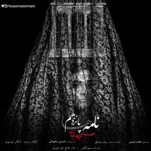 دانلود آهنگ نامه پانزدهم از رضا صادقی