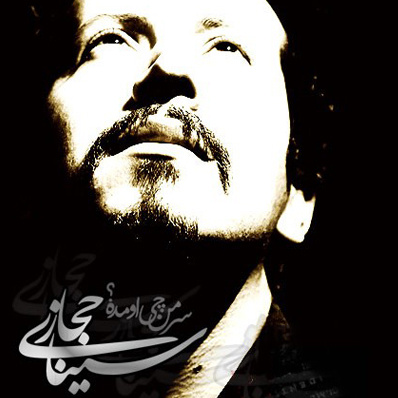 دانلود آهنگ سر من چی اومد از سینا حجازی