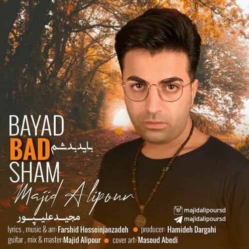 دانلود آهنگ باید بد شم از مجید علیپور