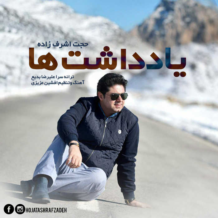 دانلود آهنگ یادداشتها از حجت اشرف زاده