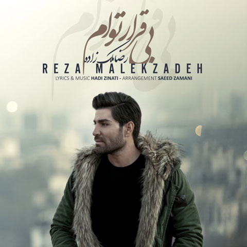 دانلود آهنگ بیقرار توام از رضا ملک زاده