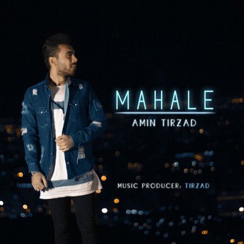 دانلود آهنگ محاله از امین تیرزاد