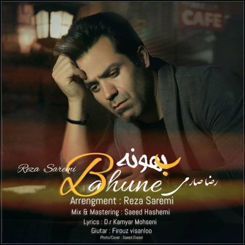 دانلود آهنگ بهونه از رضا صارمی