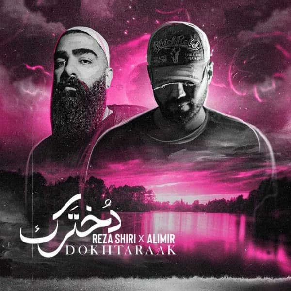 دانلود آهنگ دخترک از رضا شیری