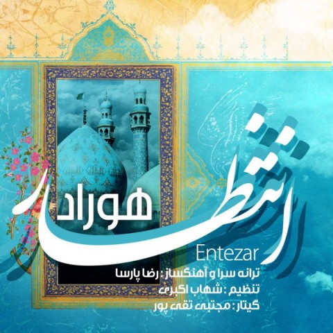 دانلود آهنگ انتظار از هوراد