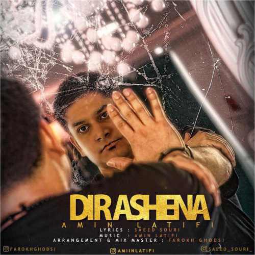 دانلود آهنگ دیر آشنا از امین لطیفی