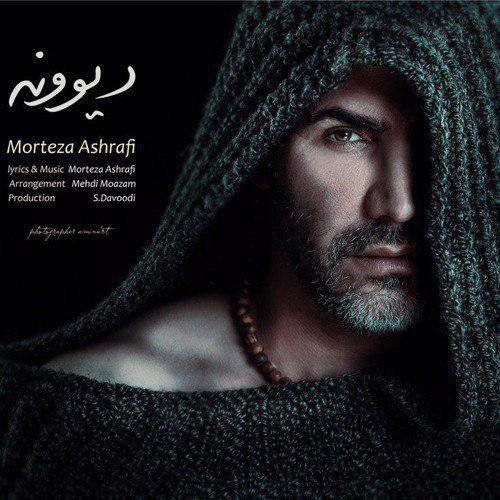 دانلود آهنگ دیوونه از مرتضی اشرفی