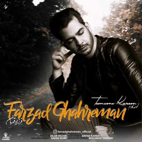 دانلود آهنگ تمومه کارم از فرزاد قهرمان