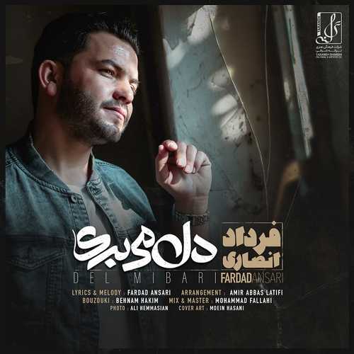 دانلود آهنگ دل میبری از فرداد انصاری