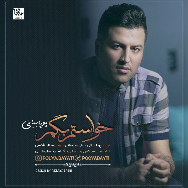 دانلود آهنگ خواستم بگم از پویا بیاتی