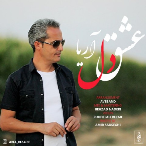 دانلود آهنگ عشق دل از آریا
