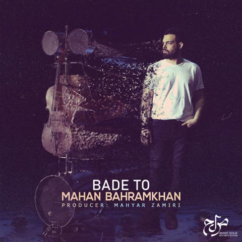 دانلود آهنگ بعد تو از ماهان بهرام خان