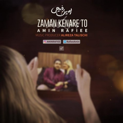 دانلود آهنگ زمان کنار تو از امین رفیعی