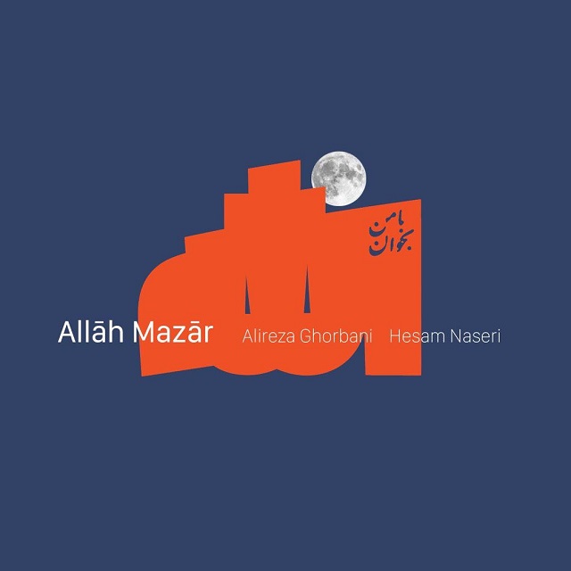 دانلود آهنگ الله مزار از علیرضا قربانی