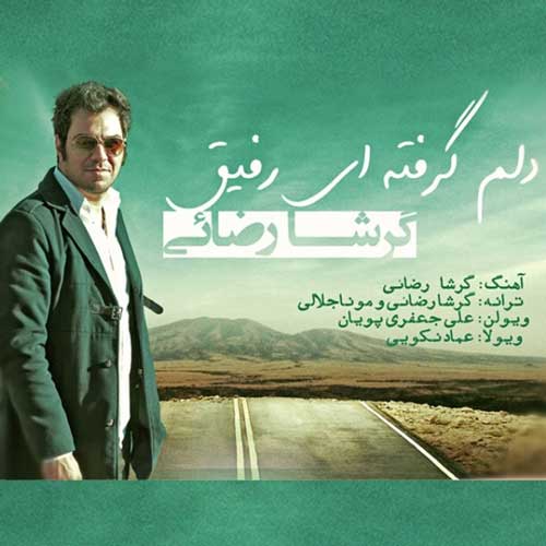 کاور آهنگ دلم گرفته ای رفیق