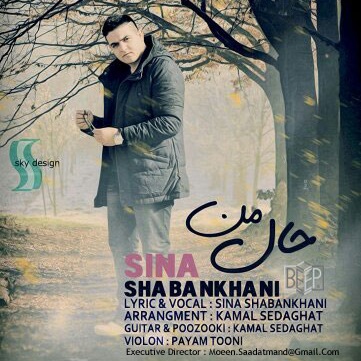 دانلود آهنگ حال من از سینا شعبانخانی