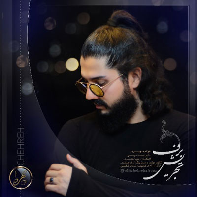 دانلود آهنگ برف تجریش از چهره