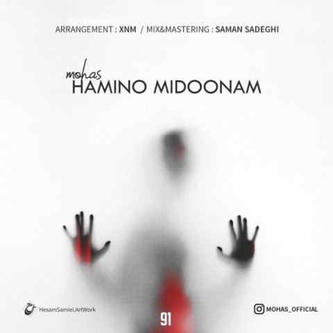 دانلود آهنگ همینو میدونم از مهاس