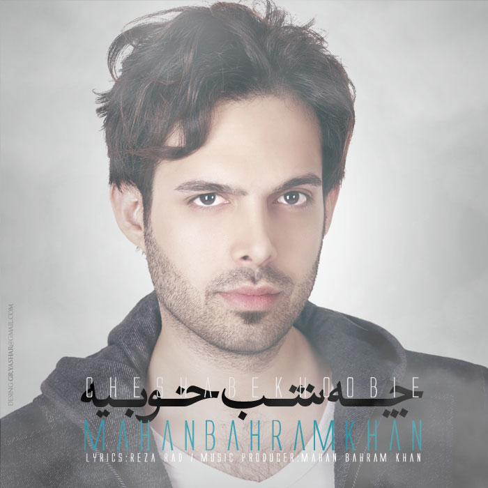 دانلود آهنگ چه شب خوبیه از ماهان بهرام خان