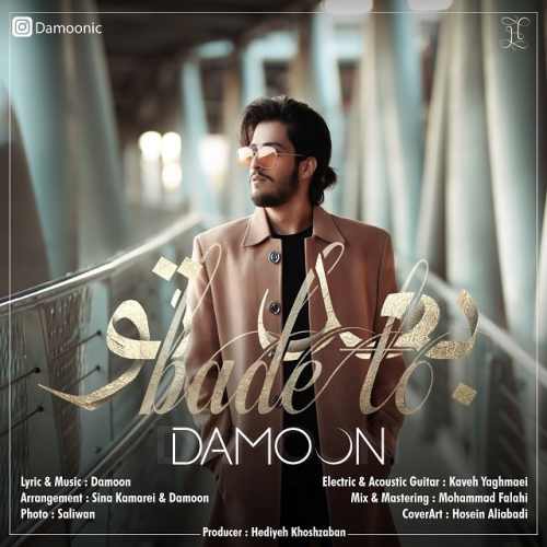 دانلود آهنگ بعد تو از دامون