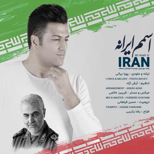 دانلود آهنگ اسمم ایرانه از پویا بیاتی