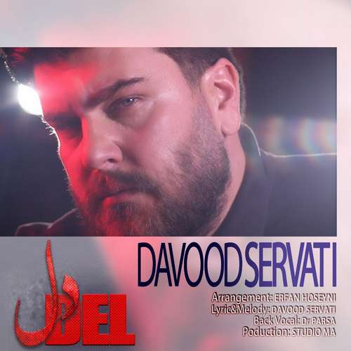 دانلود آهنگ دل از داوود ثروتی