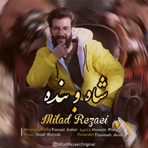 دانلود آهنگ شاه و بنده از میلاد رضایی