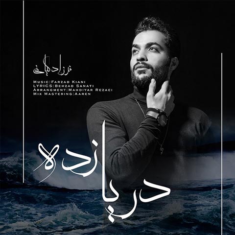 دانلود آهنگ دریا زده از فرزاد کیانی