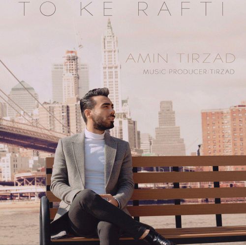 دانلود آهنگ تو که رفتی از امین تیرزاد