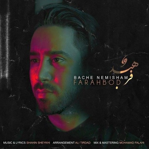 دانلود آهنگ بچه نمیشم از فرهبد