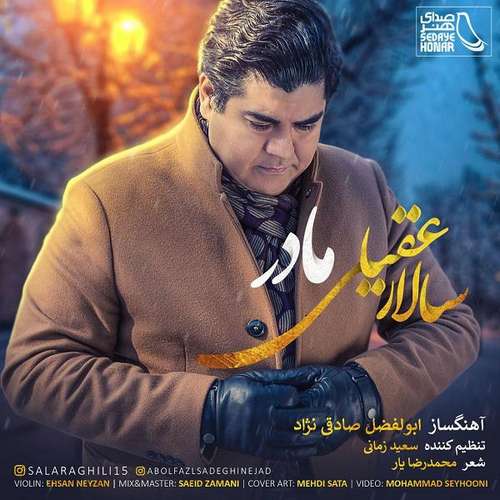 دانلود آهنگ مادر 2 از سالار عقیلی