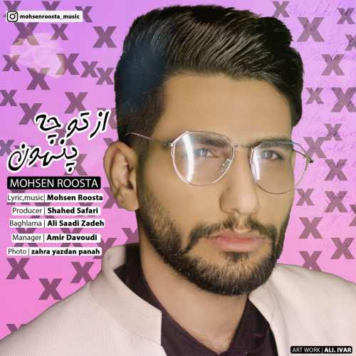 دانلود آهنگ از تو چه پنهون از محسن روستا