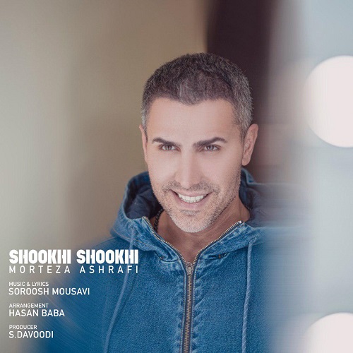 دانلود آهنگ شوخی شوخی از مرتضی اشرفی