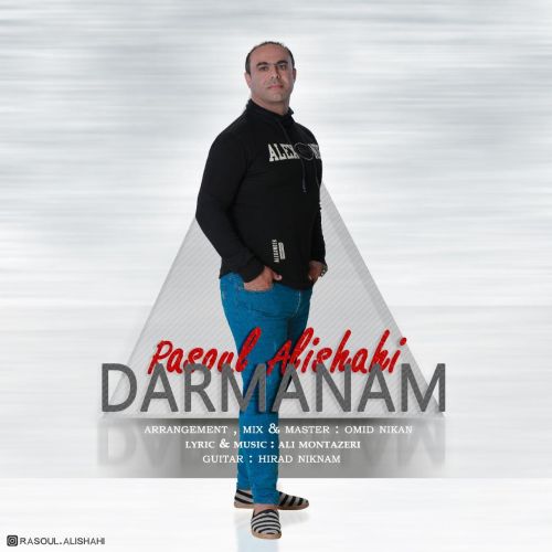 دانلود آهنگ درمانم از رسول علیشاهی