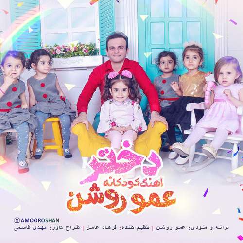 دانلود آهنگ دختر از عمو روشن
