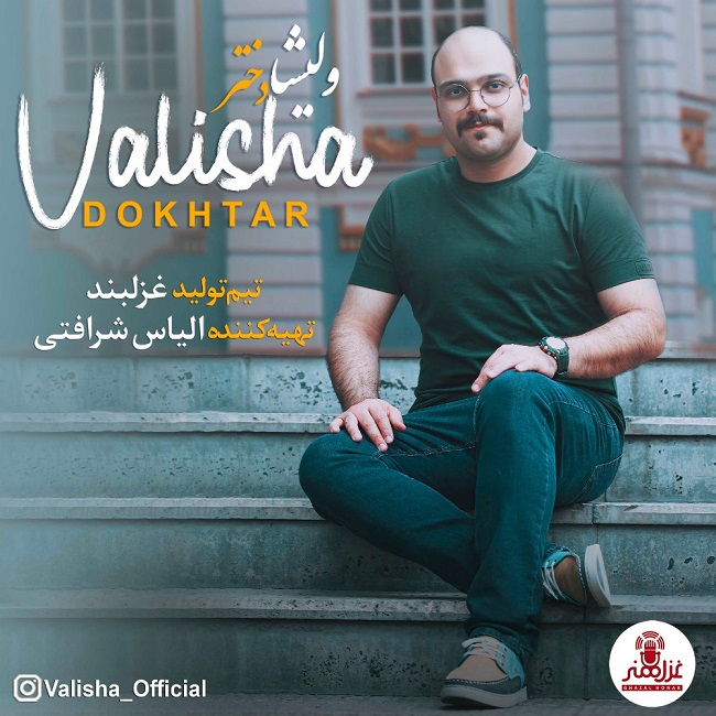 کاور آهنگ دختر