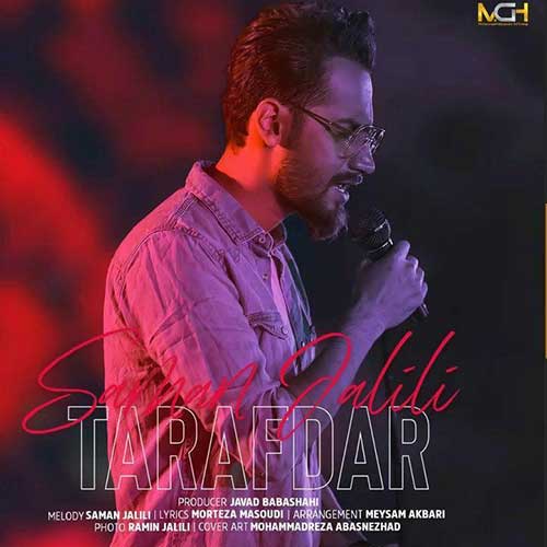 دانلود آهنگ طرفدار از سامان جلیلی