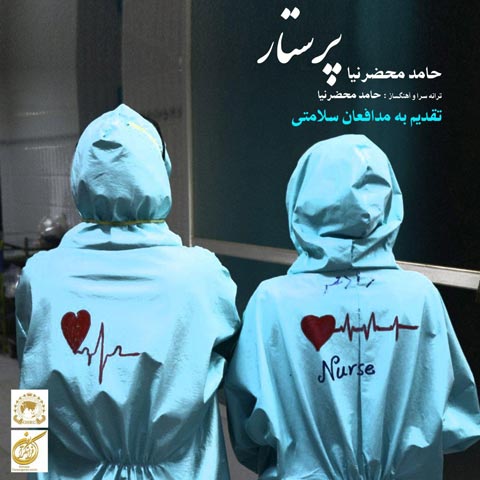دانلود آهنگ پرستار از حامد محضرنیا